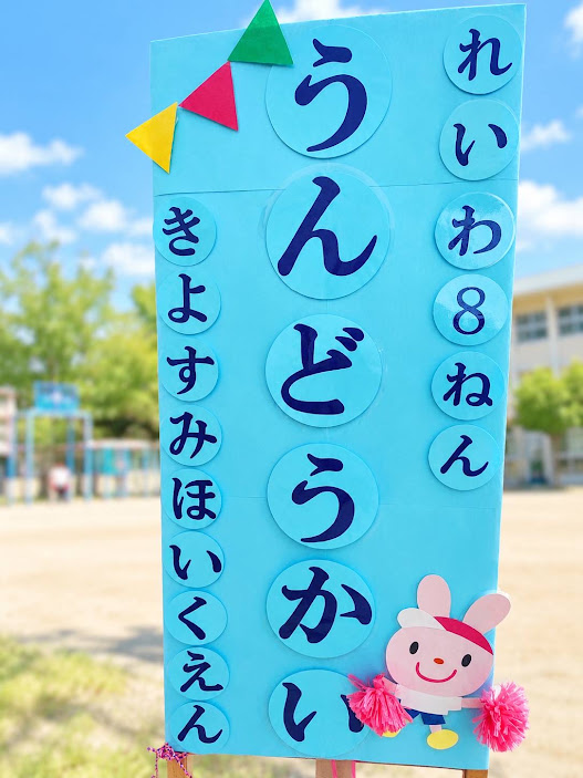 ☆運動会☆